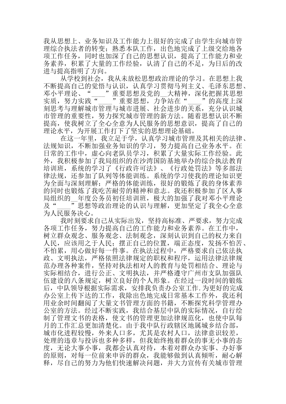 最新城管队员入党申请书汇总四篇_第3页