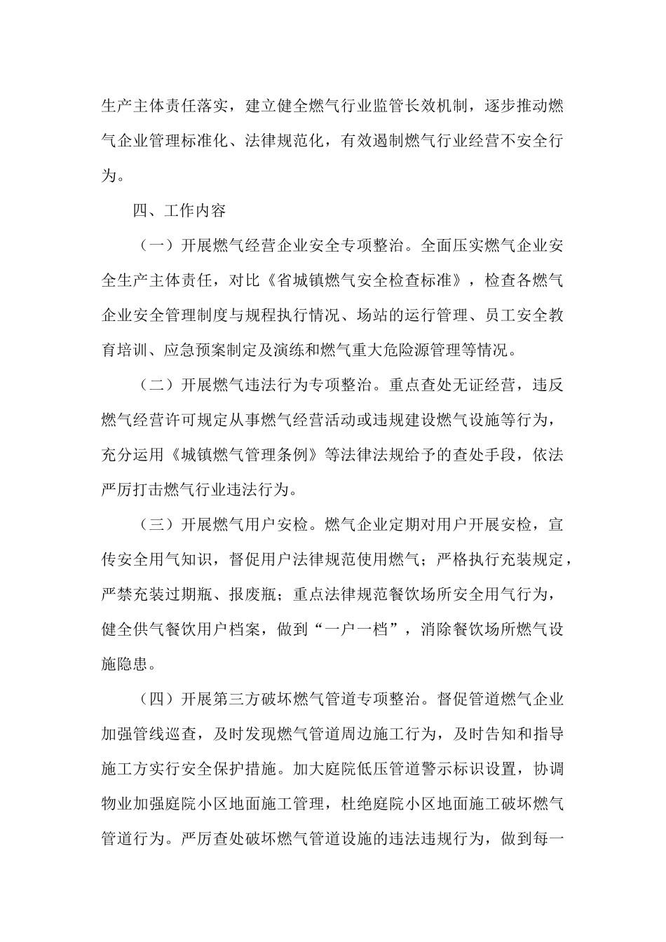 最新城镇燃气安全专项整治方案3篇_第2页