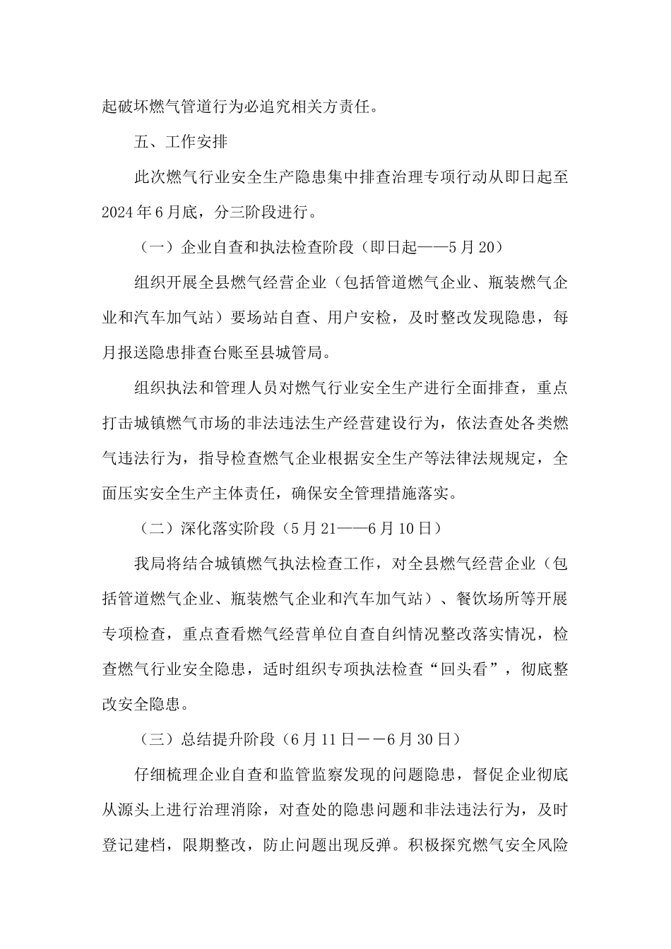 最新城镇燃气安全专项整治方案3篇_第3页