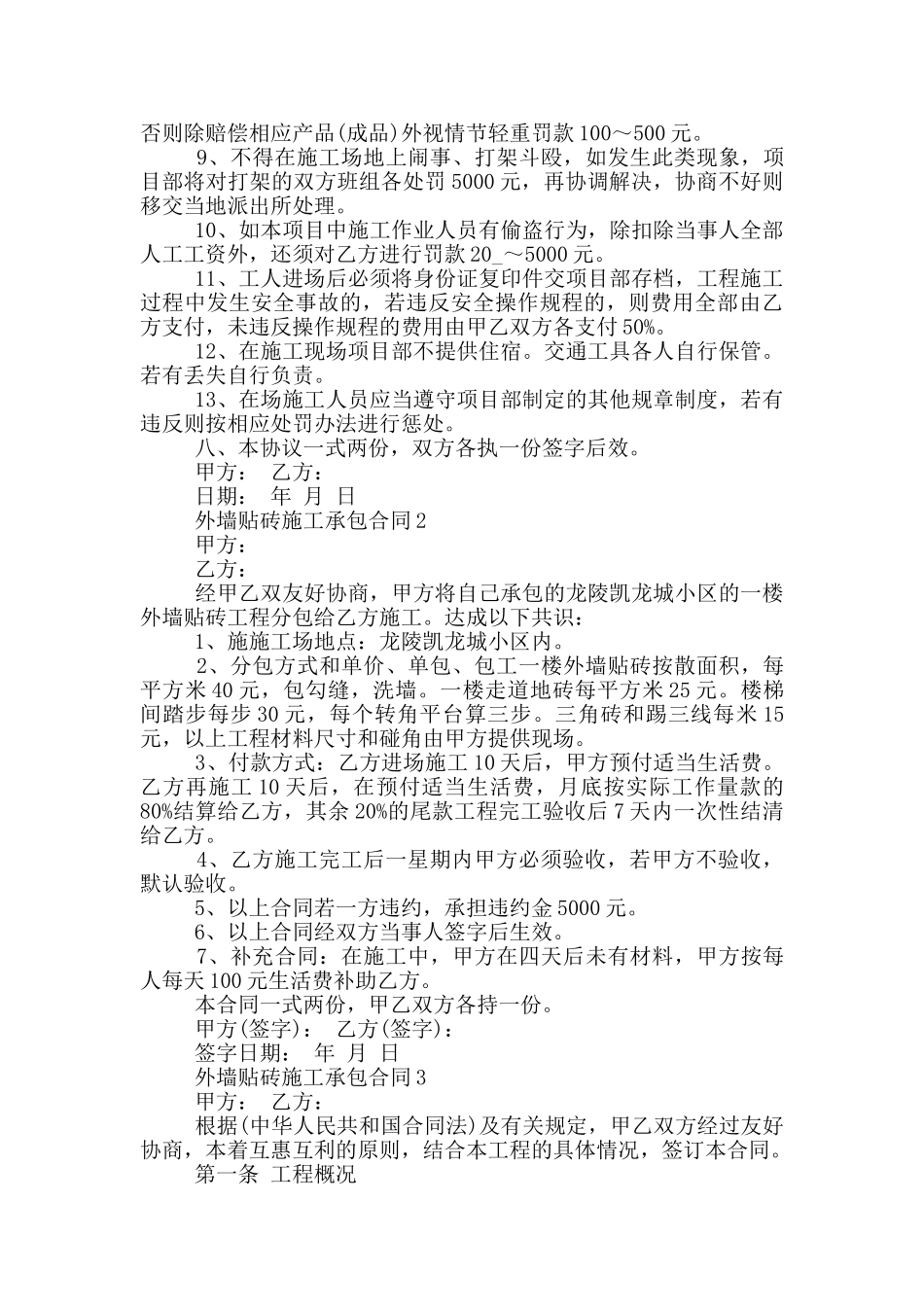最新外墙贴砖施工承包合同模板_第2页