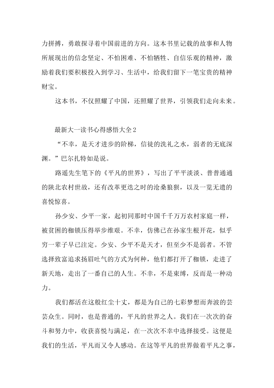 最新大一读书心得感悟大全5篇_第2页