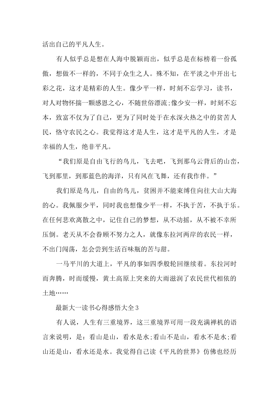 最新大一读书心得感悟大全5篇_第3页