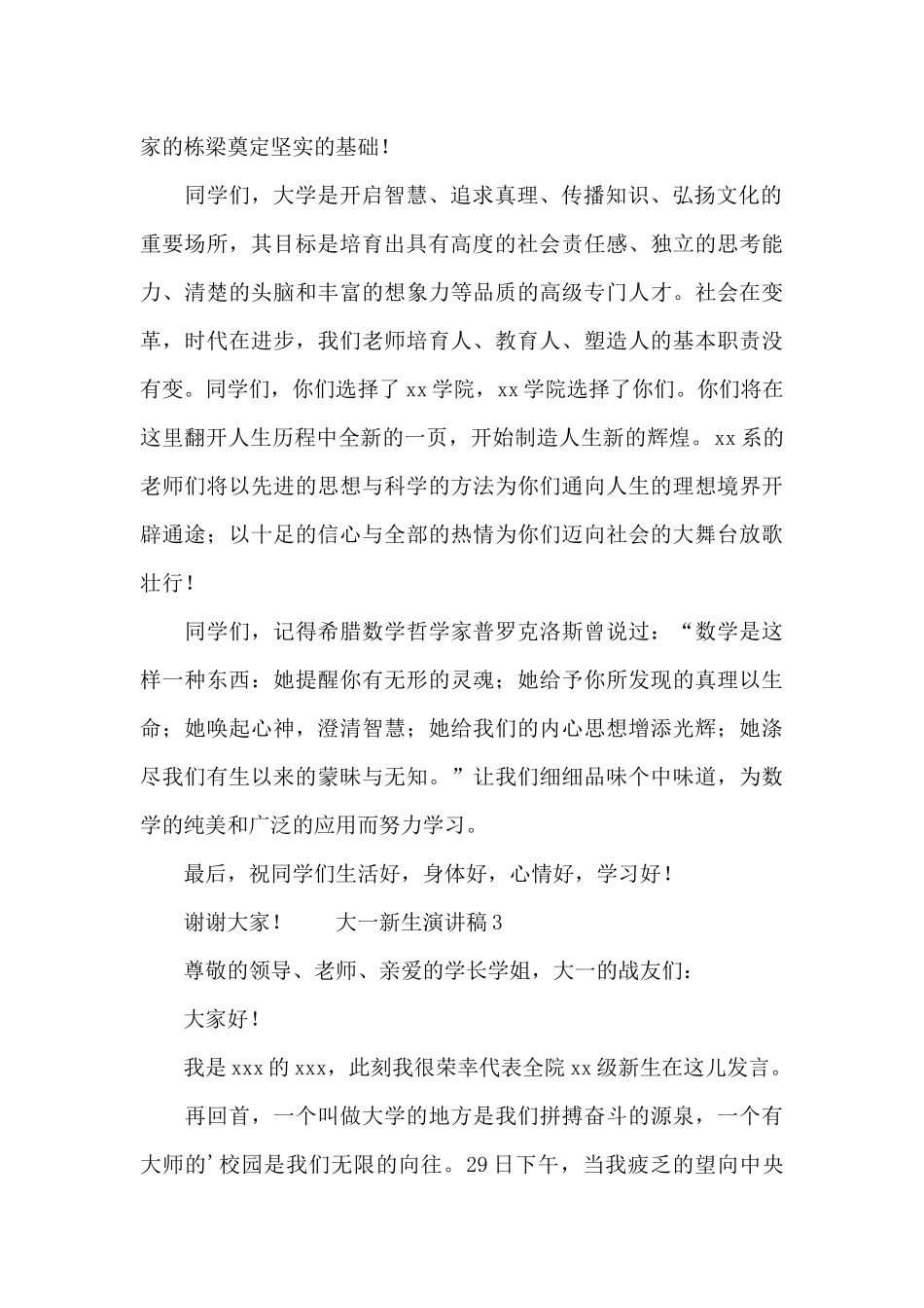 最新大一新生演讲稿模板三篇_第2页