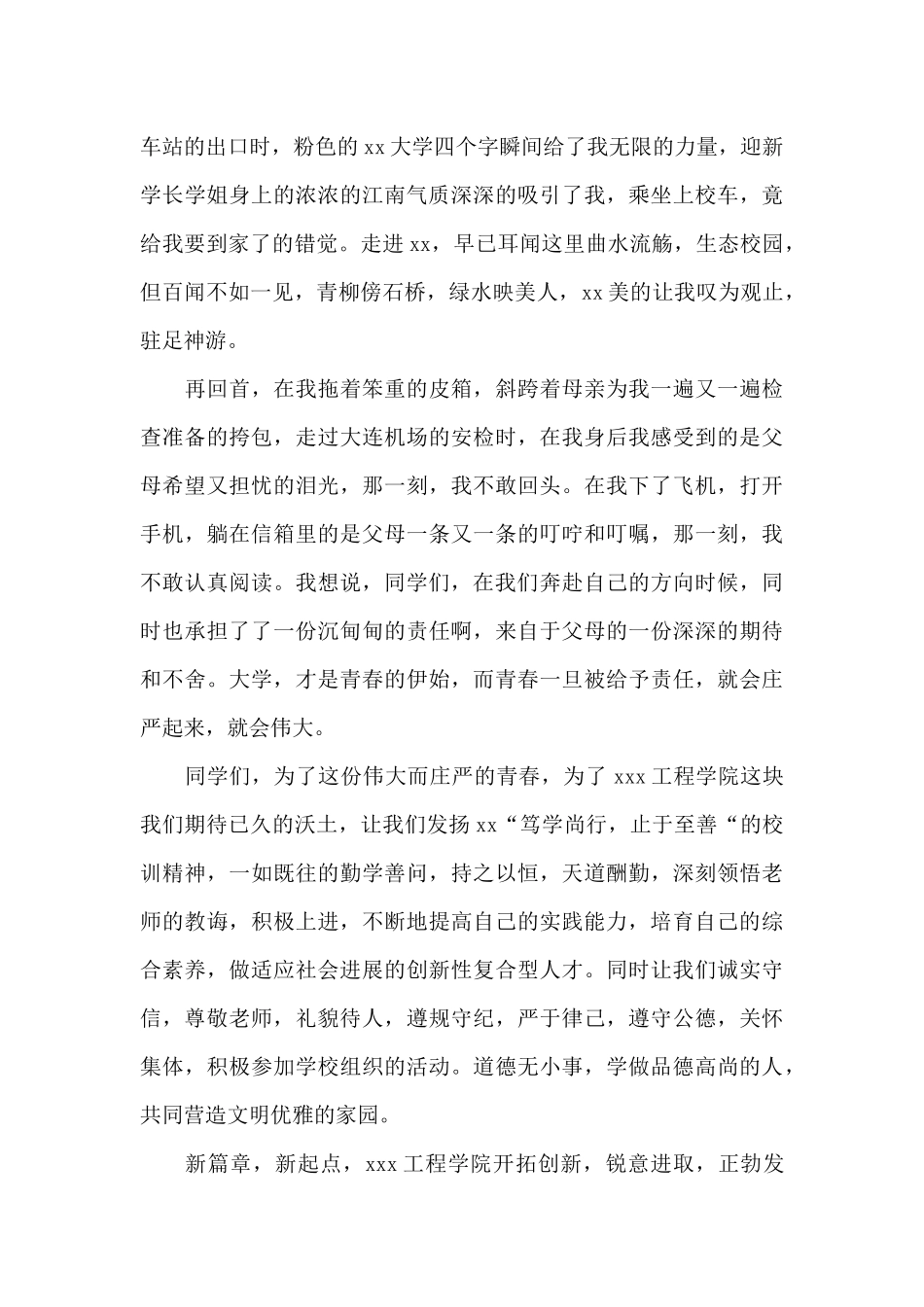 最新大一新生演讲稿模板三篇_第3页