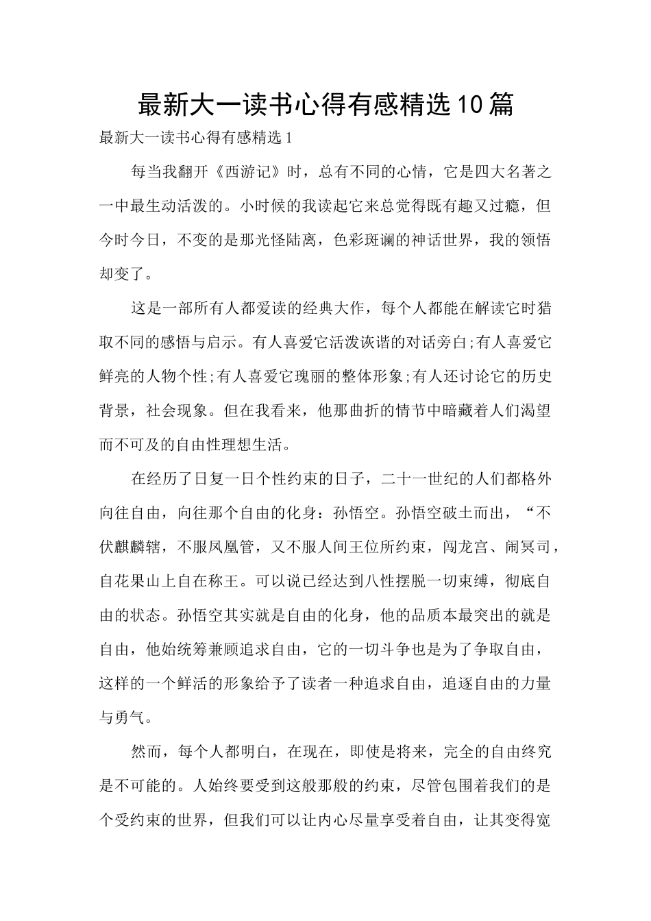 最新大一读书心得有感精选10篇_第1页