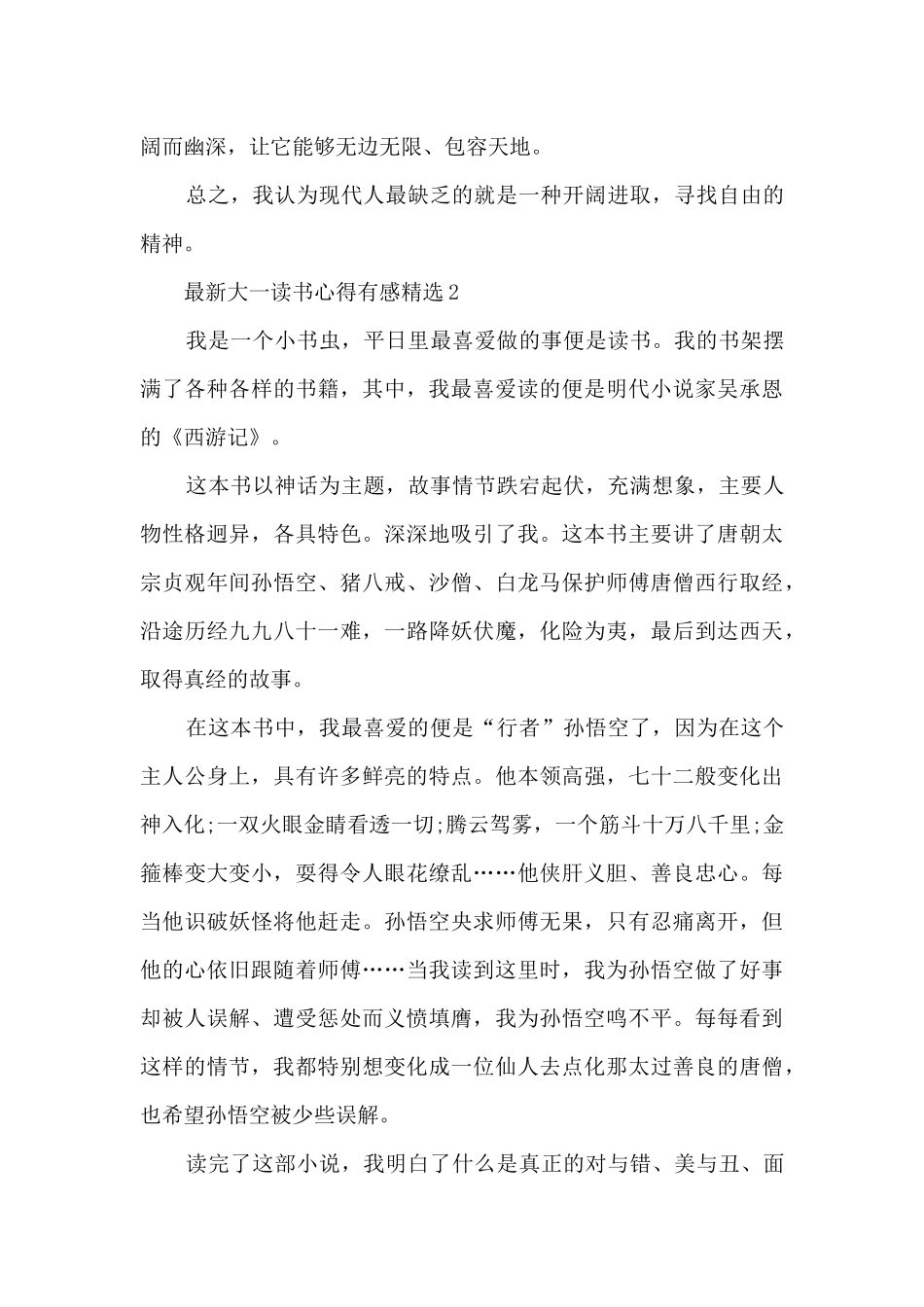 最新大一读书心得有感精选10篇_第2页