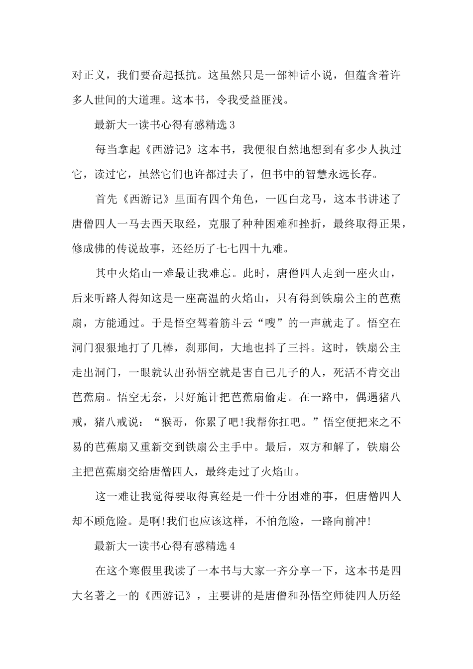 最新大一读书心得有感精选10篇_第3页