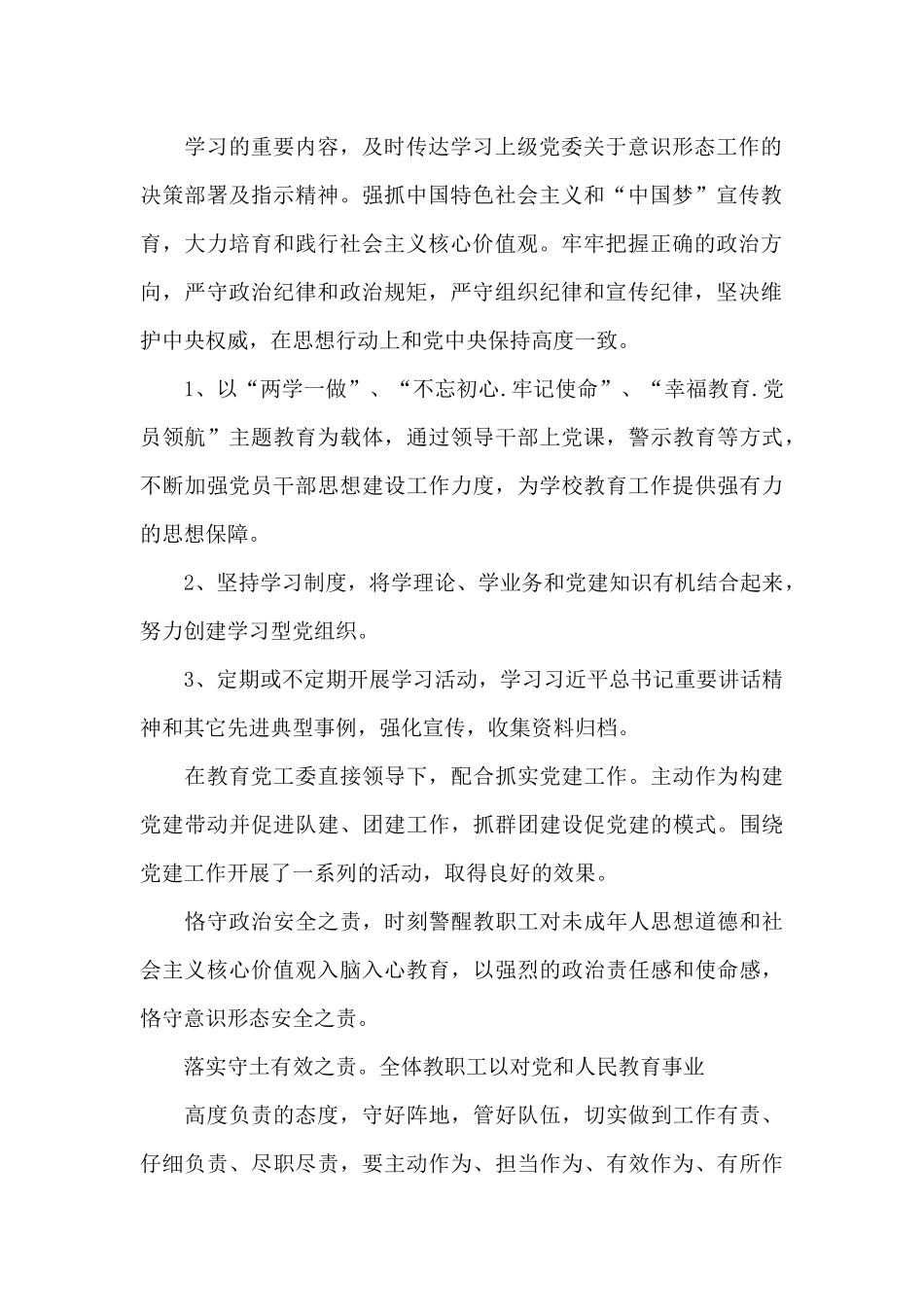 最新大中小学校宣传思想及意识形态工作自查自评年度总结报告_第2页