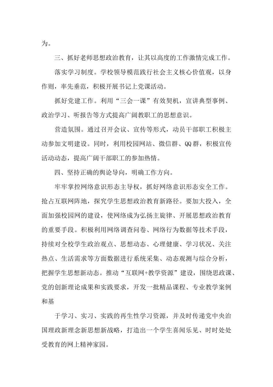 最新大中小学校宣传思想及意识形态工作自查自评年度总结报告_第3页