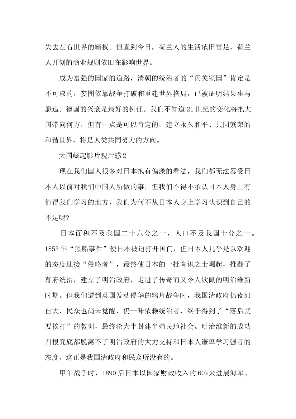 最新大国崛起影片观后感范文5篇_第2页