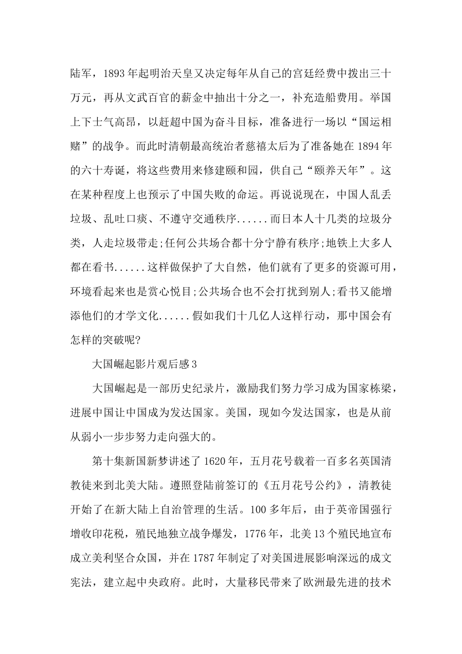 最新大国崛起影片观后感范文5篇_第3页