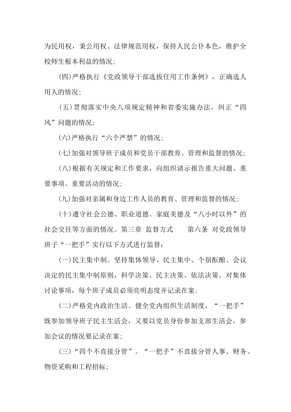 最新大学党政领导班子“一把手”监督办法_第2页
