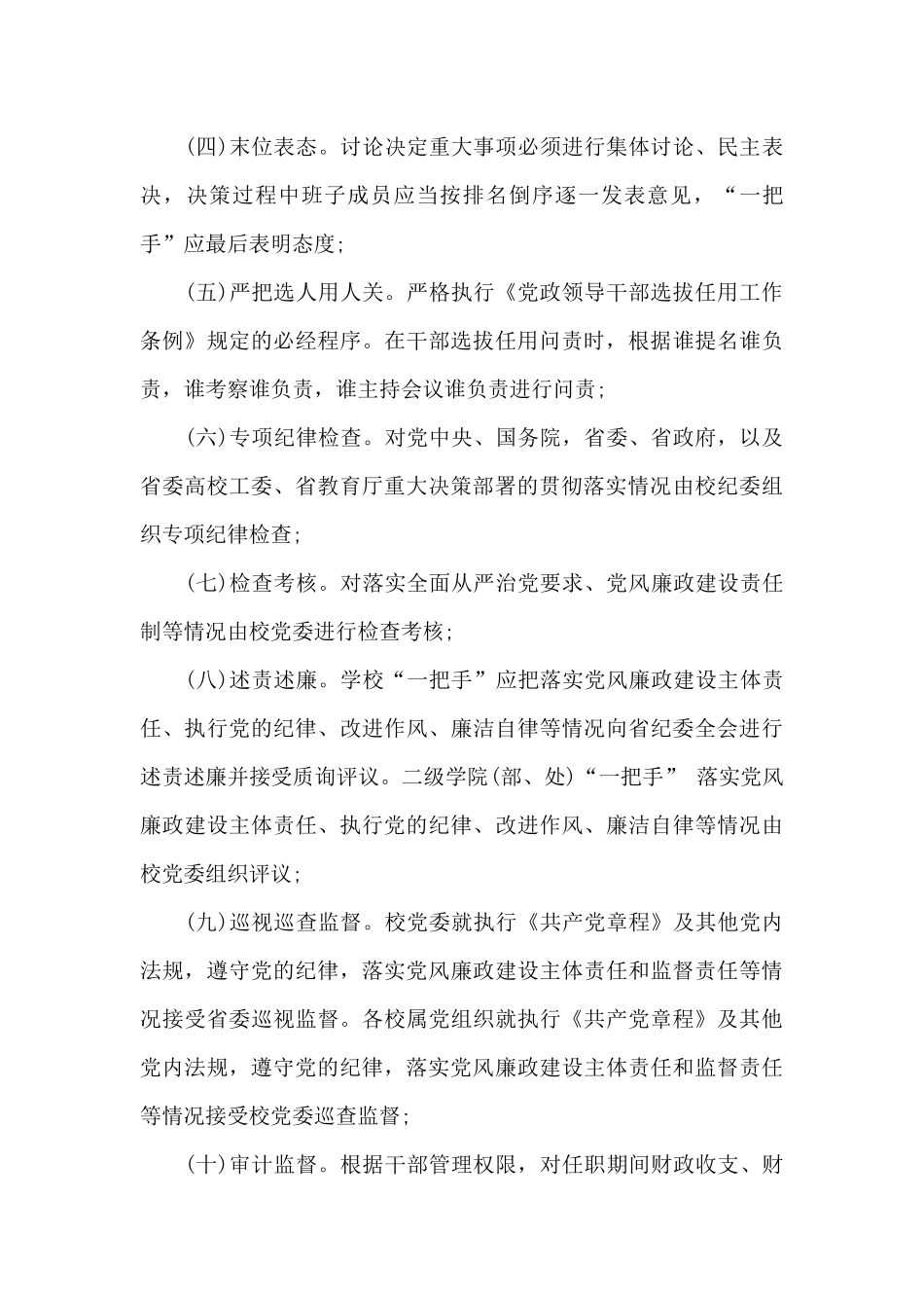 最新大学党政领导班子“一把手”监督办法_第3页