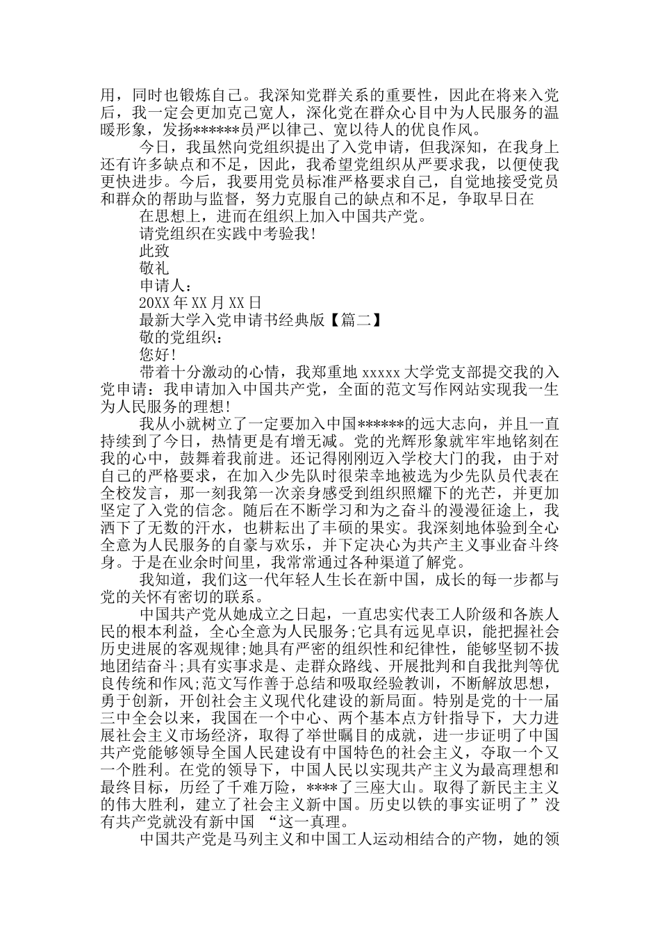 最新大学入党申请书经典版_第2页