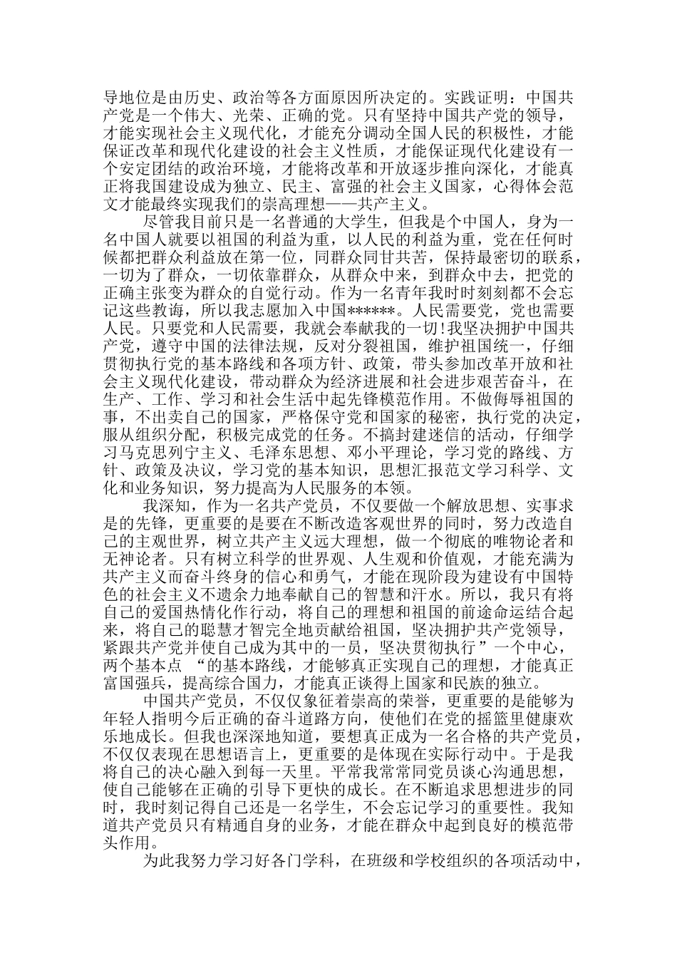 最新大学入党申请书经典版_第3页