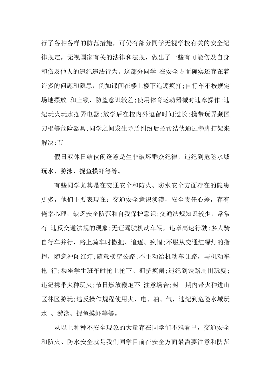 最新大学安全教育课心得感想_第2页