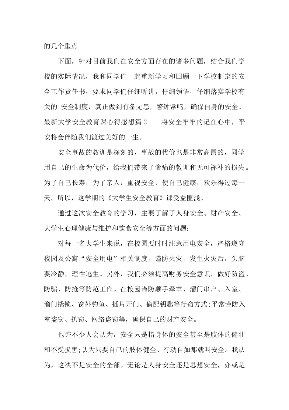 最新大学安全教育课心得感想_第3页
