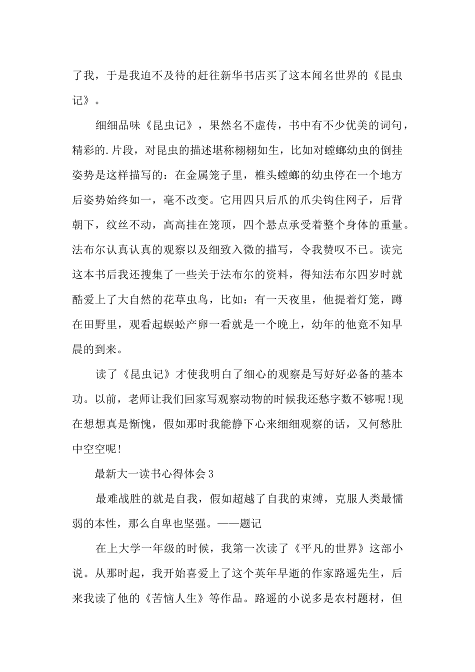 最新大一读书心得体会范文10篇_第2页