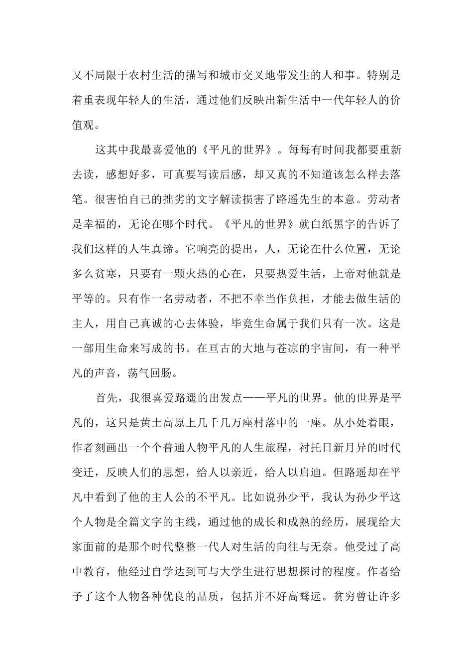 最新大一读书心得体会范文10篇_第3页