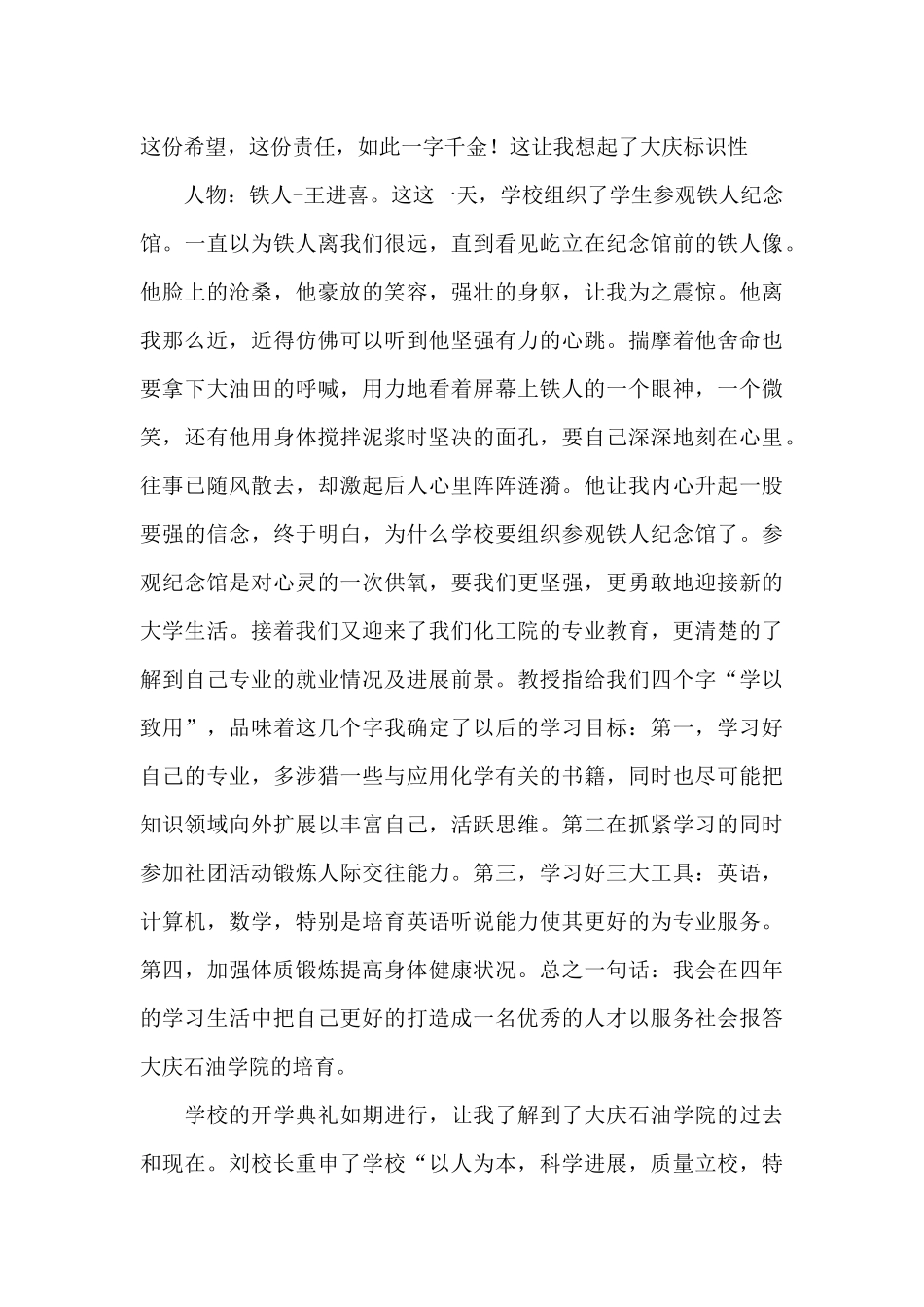 最新大学新生入学教育心得感悟优选_第3页