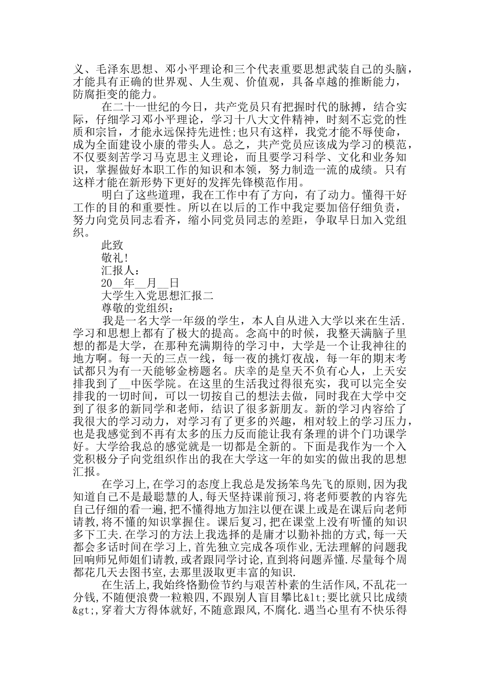 最新大学生2024入党思想汇报_第2页