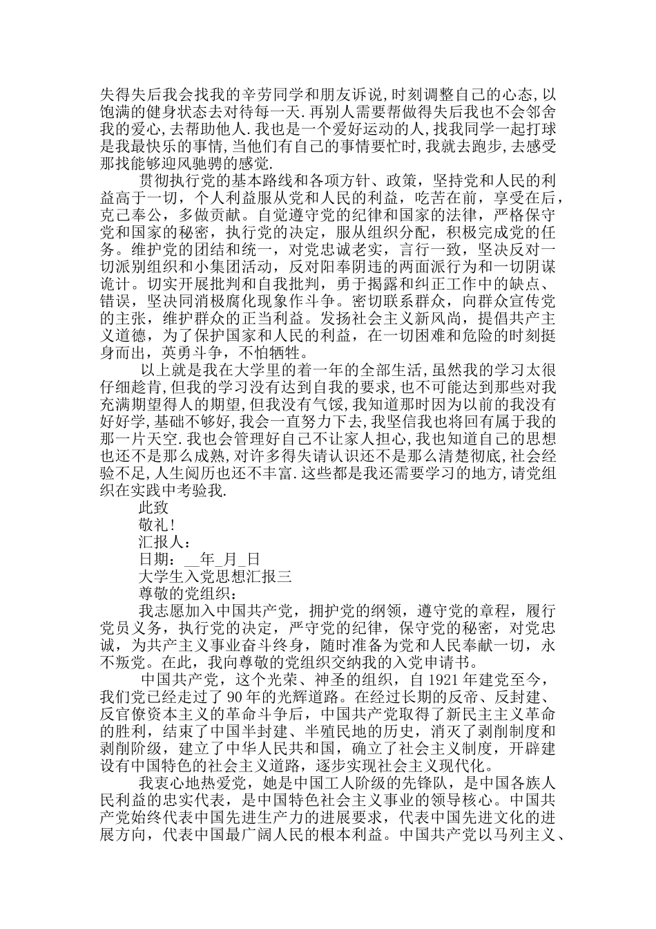 最新大学生2024入党思想汇报_第3页