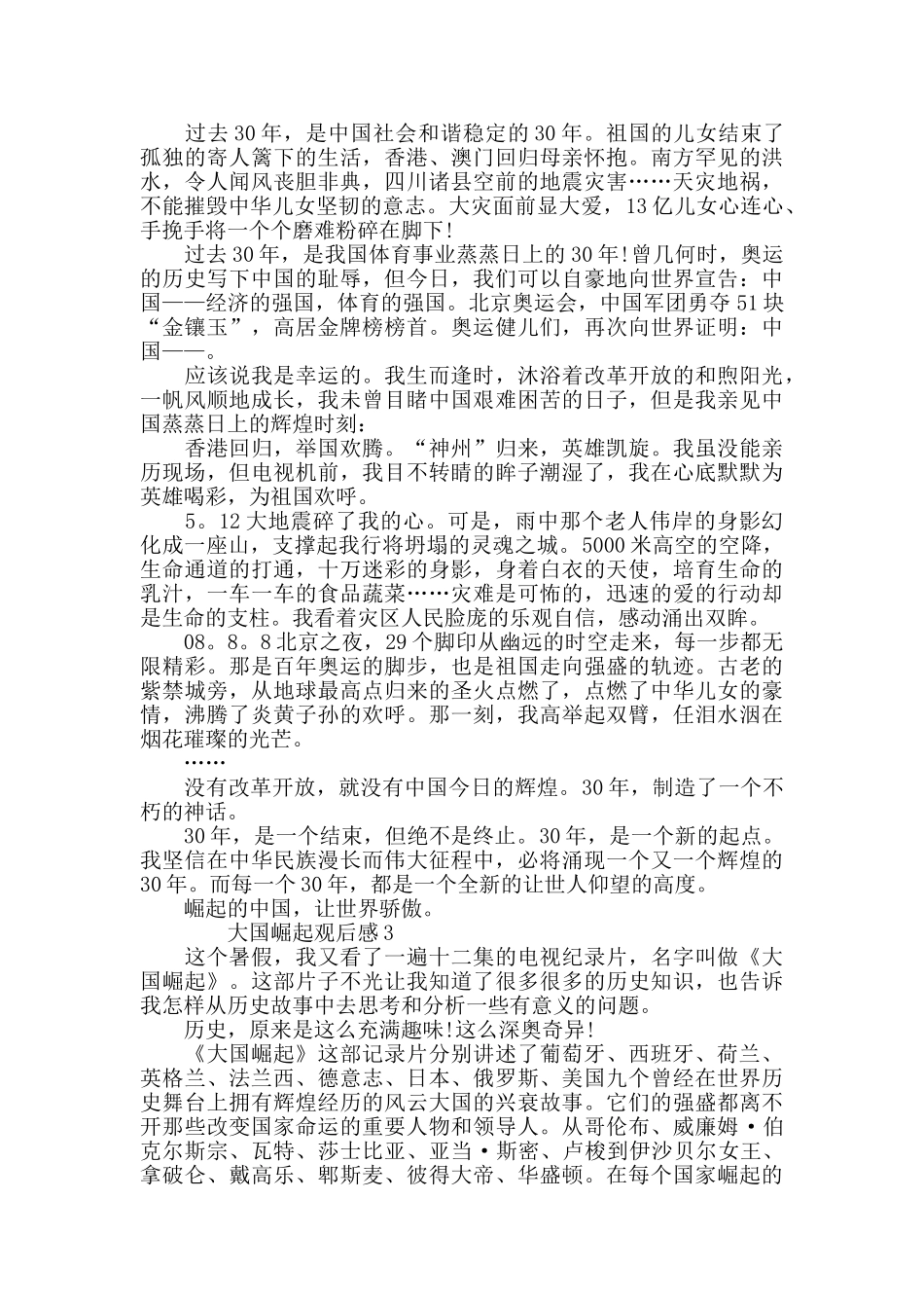 最新大国崛起观后感精选5篇_第2页