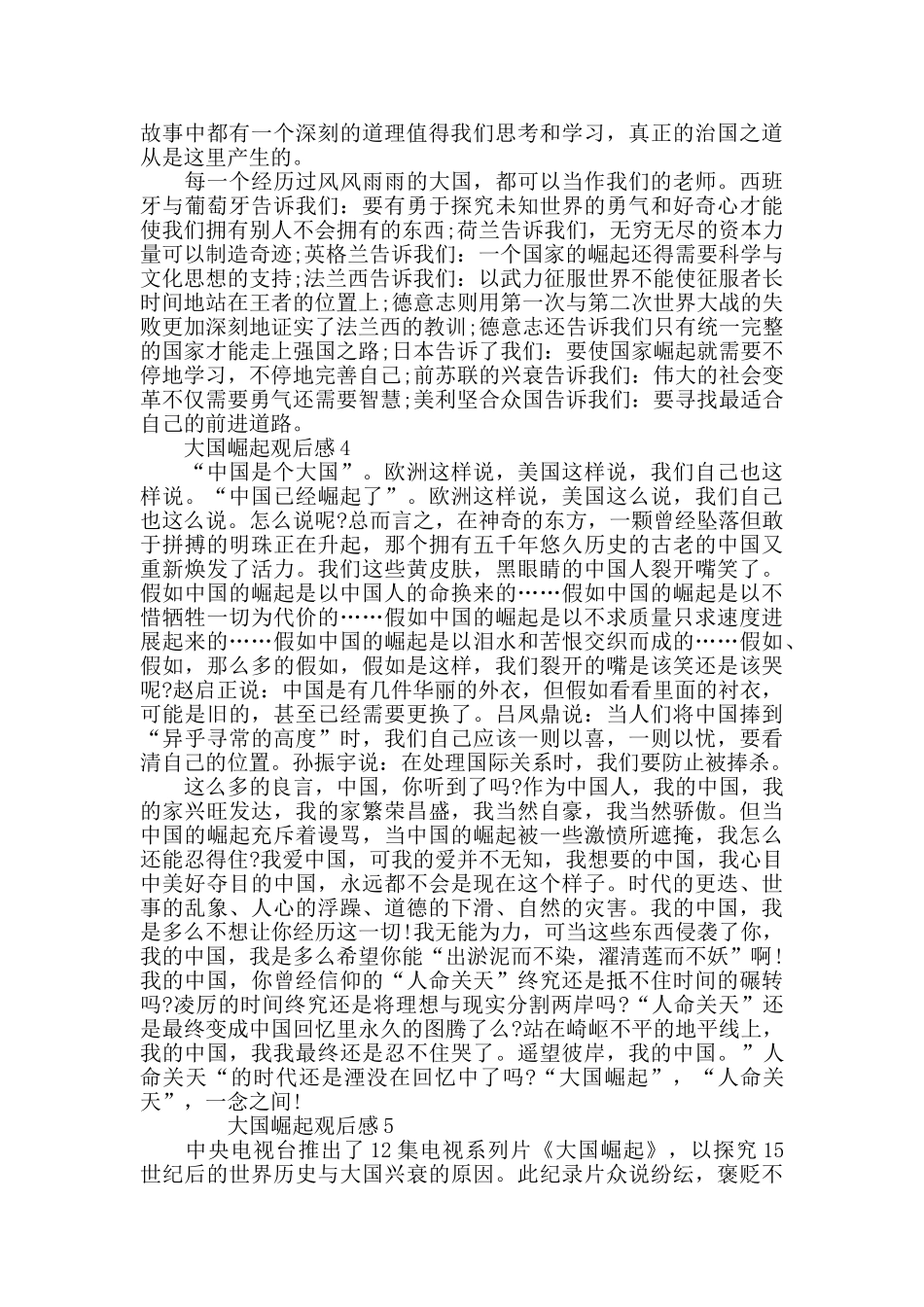 最新大国崛起观后感精选5篇_第3页