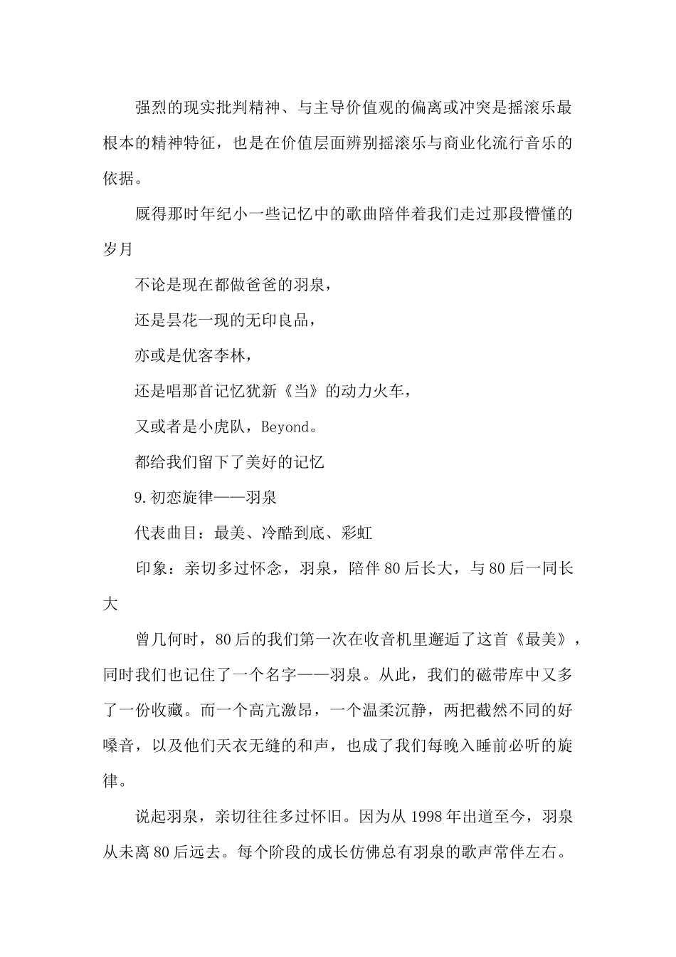 最新大学校园音乐广播稿_第2页