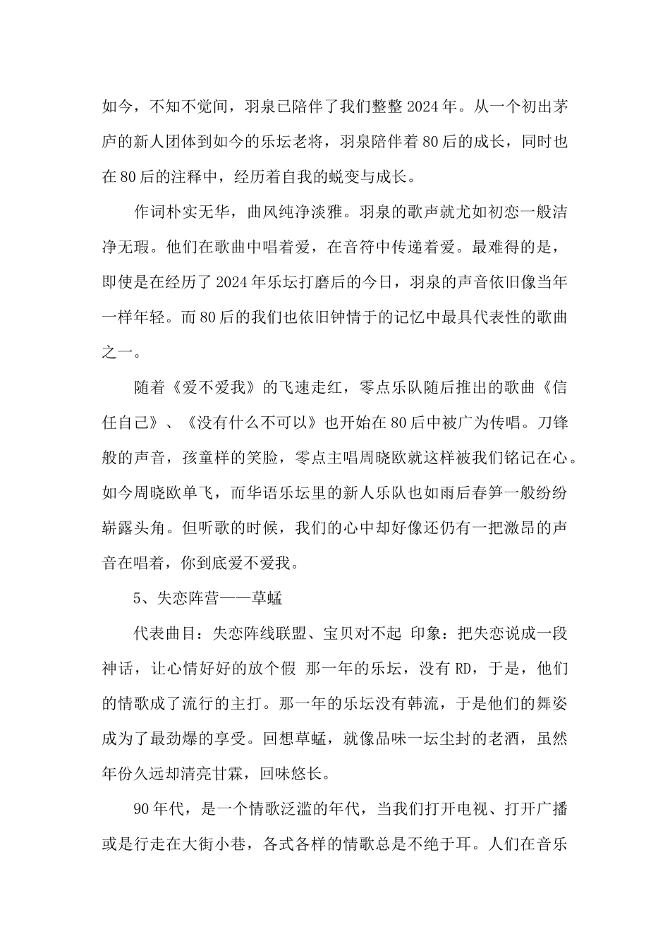 最新大学校园音乐广播稿_第3页