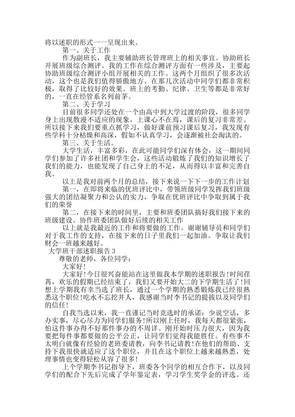 最新大学班干部述职报告范文_第2页