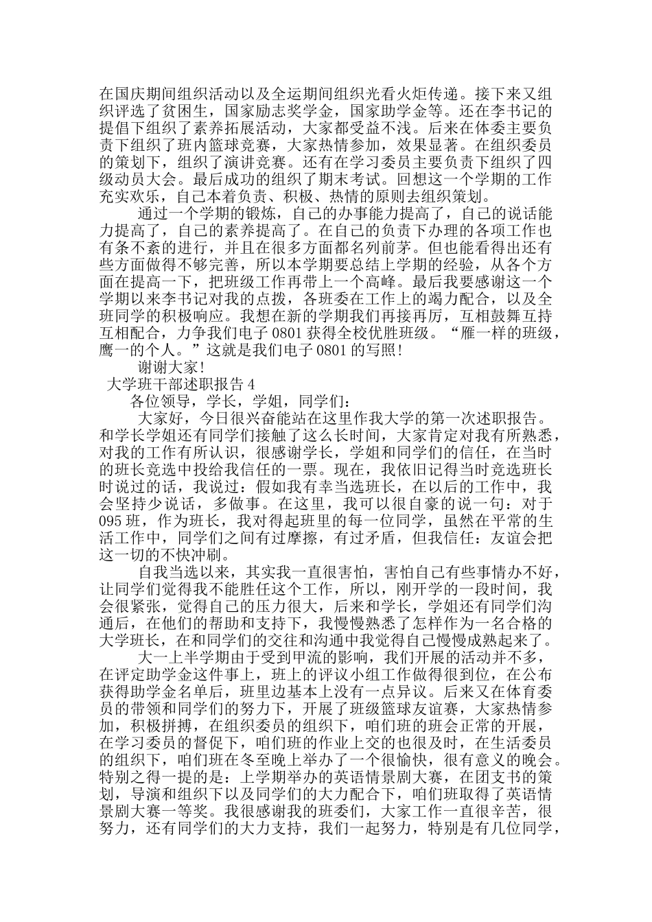 最新大学班干部述职报告范文_第3页