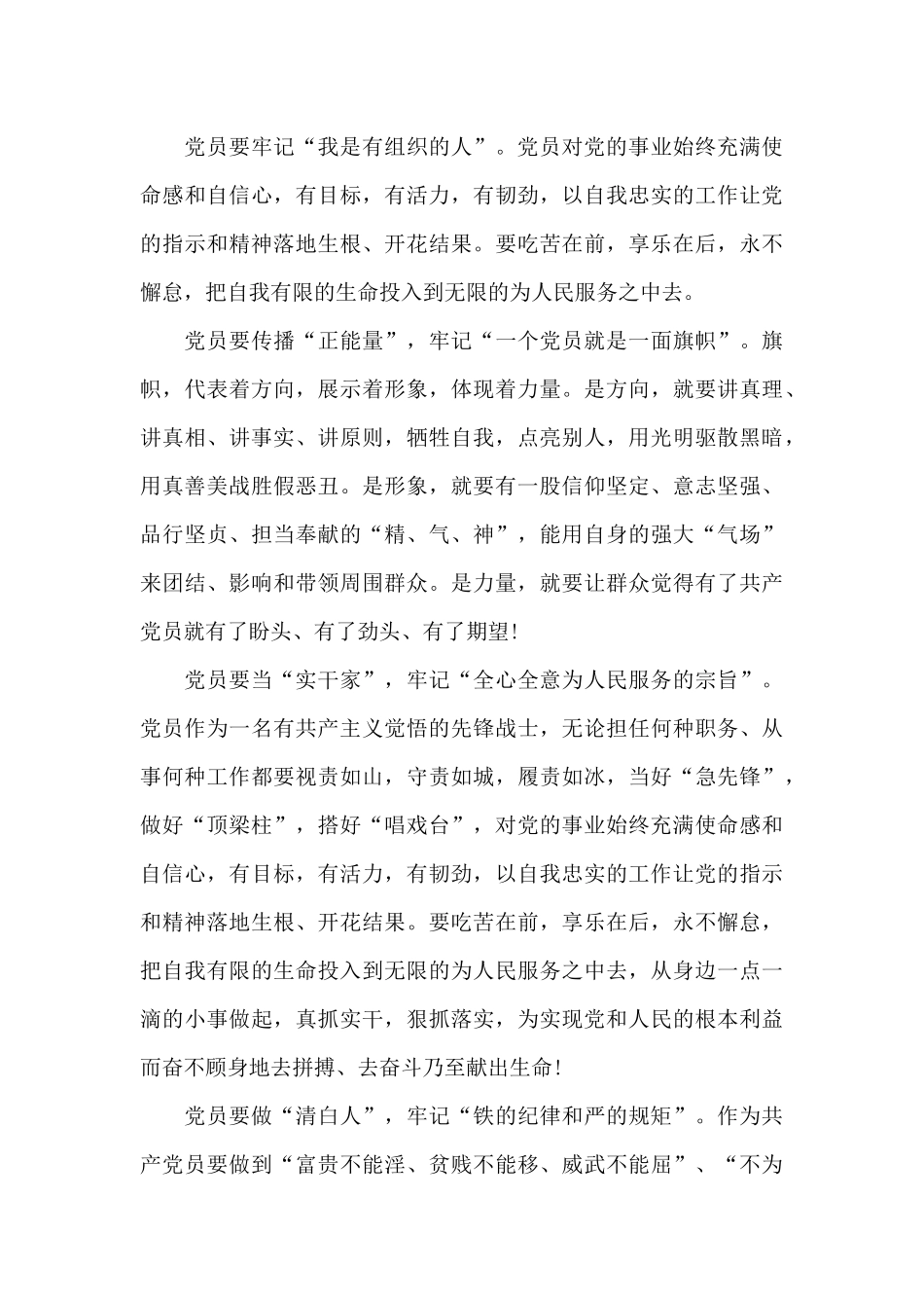 最新大学生入党积极分子学习总结_第3页