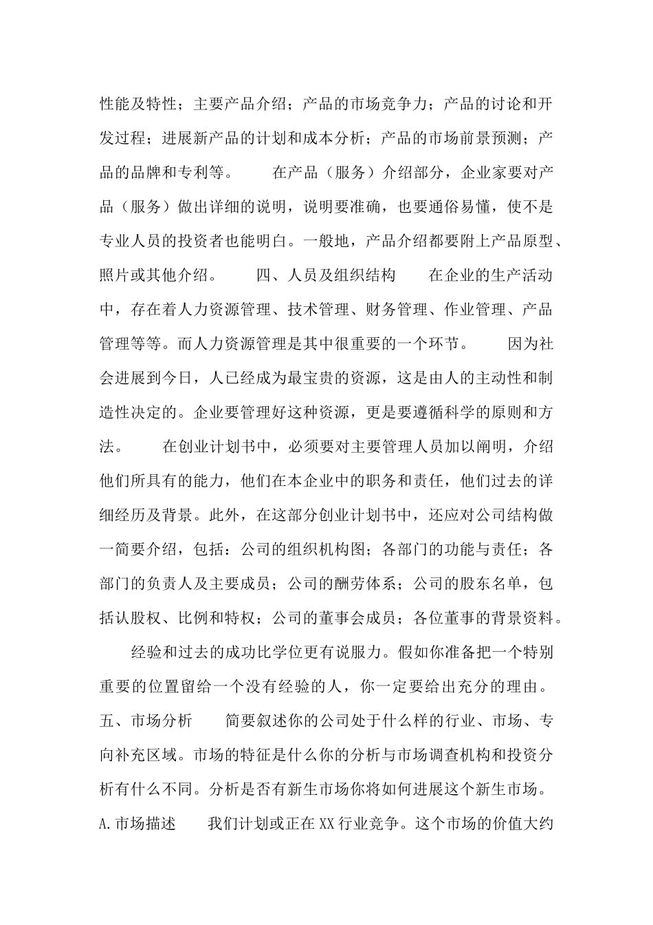 最新大学生创业计划书实用模板3篇_第2页