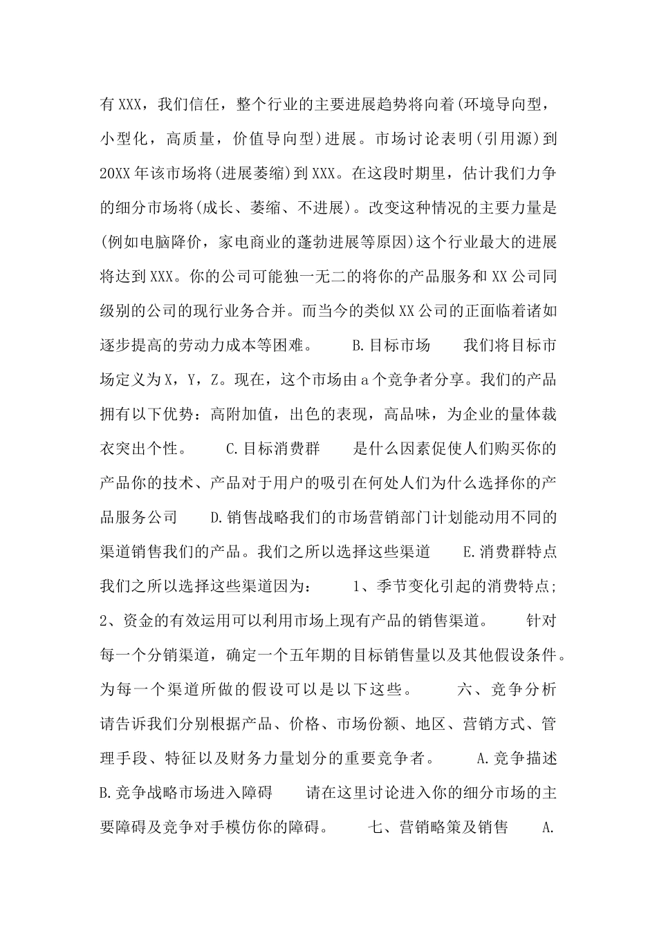 最新大学生创业计划书实用模板3篇_第3页