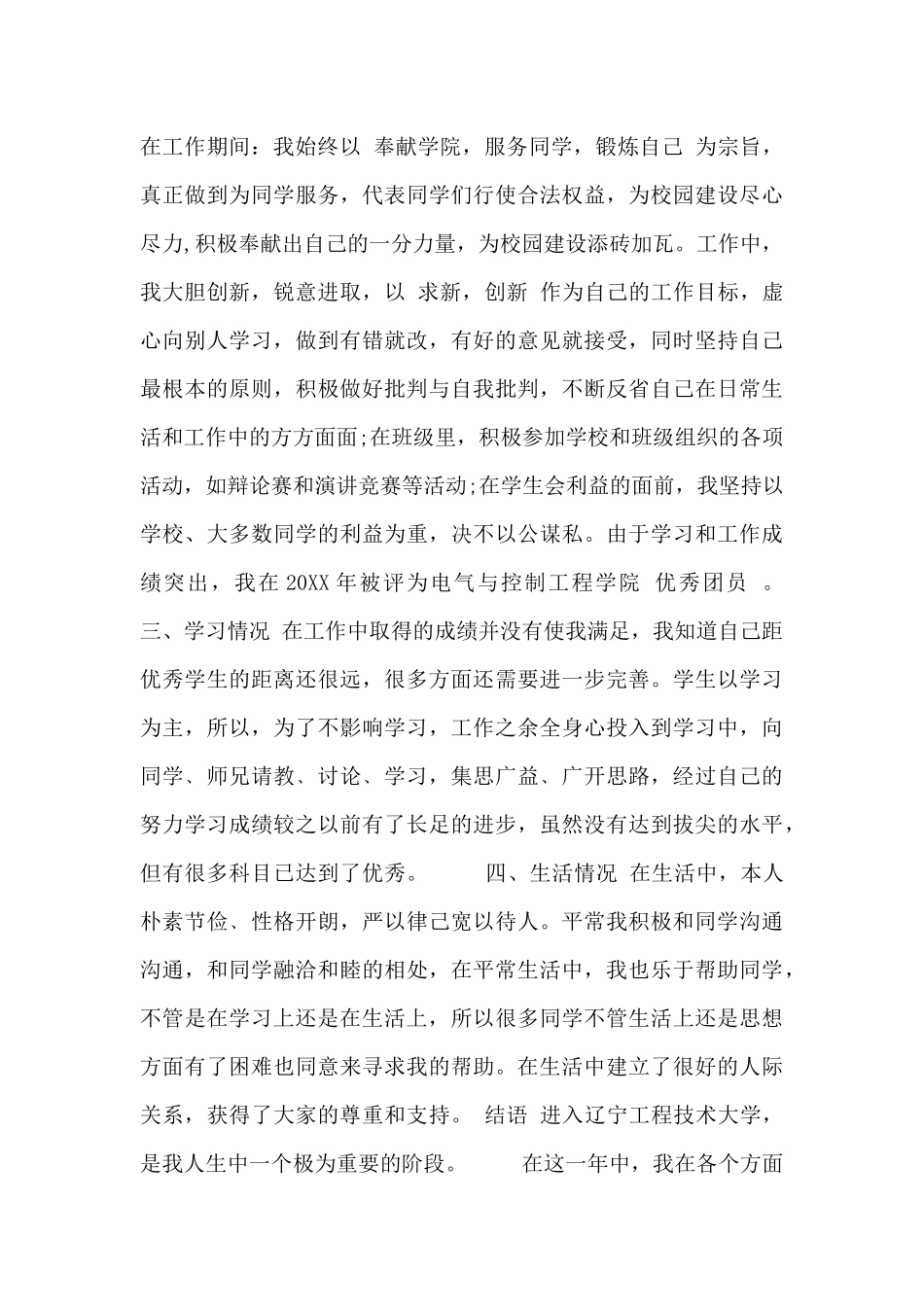 最新大学生奖学金申请书_第2页