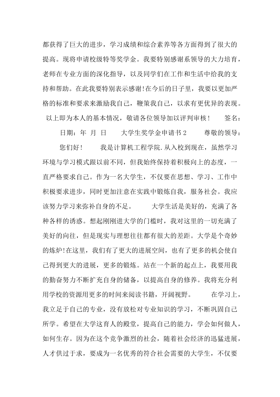 最新大学生奖学金申请书_第3页