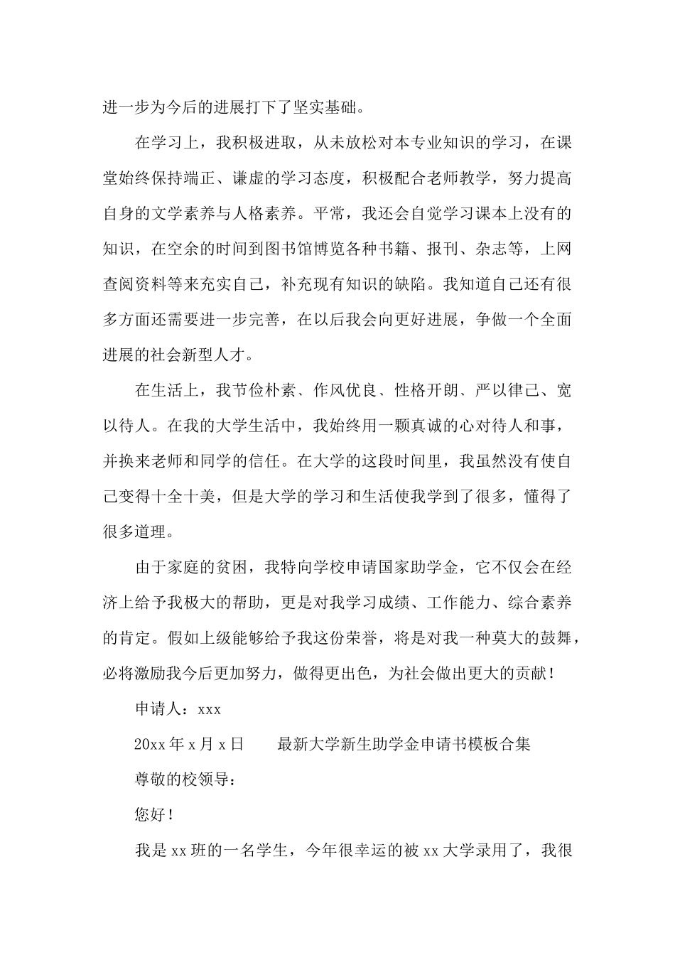 最新大学新生助学金申请书模板合集_第3页