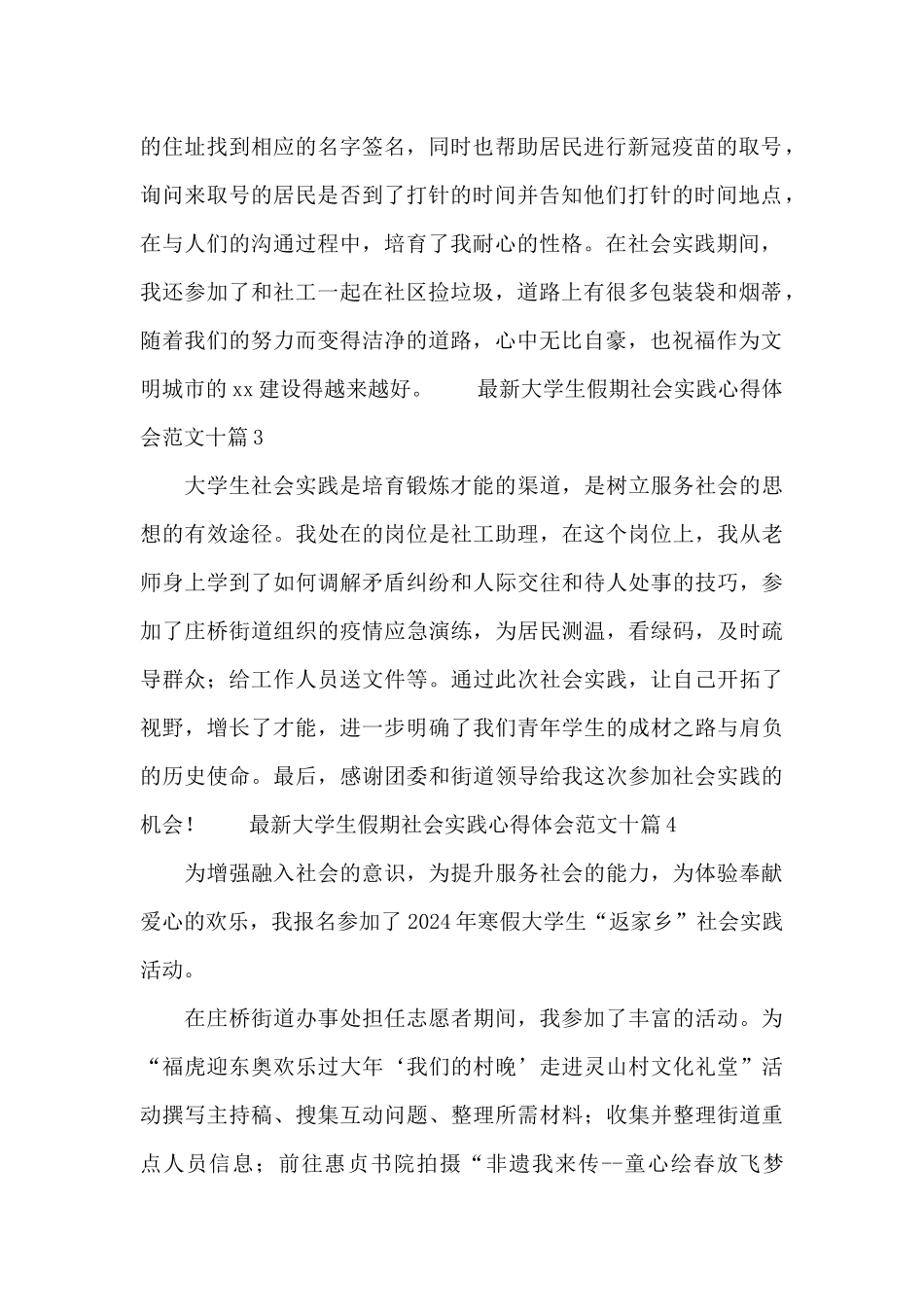 最新大学生假期社会实践心得体会范文十篇_第2页