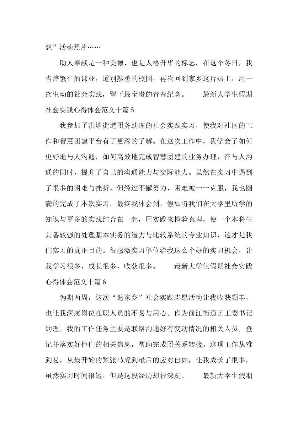 最新大学生假期社会实践心得体会范文十篇_第3页