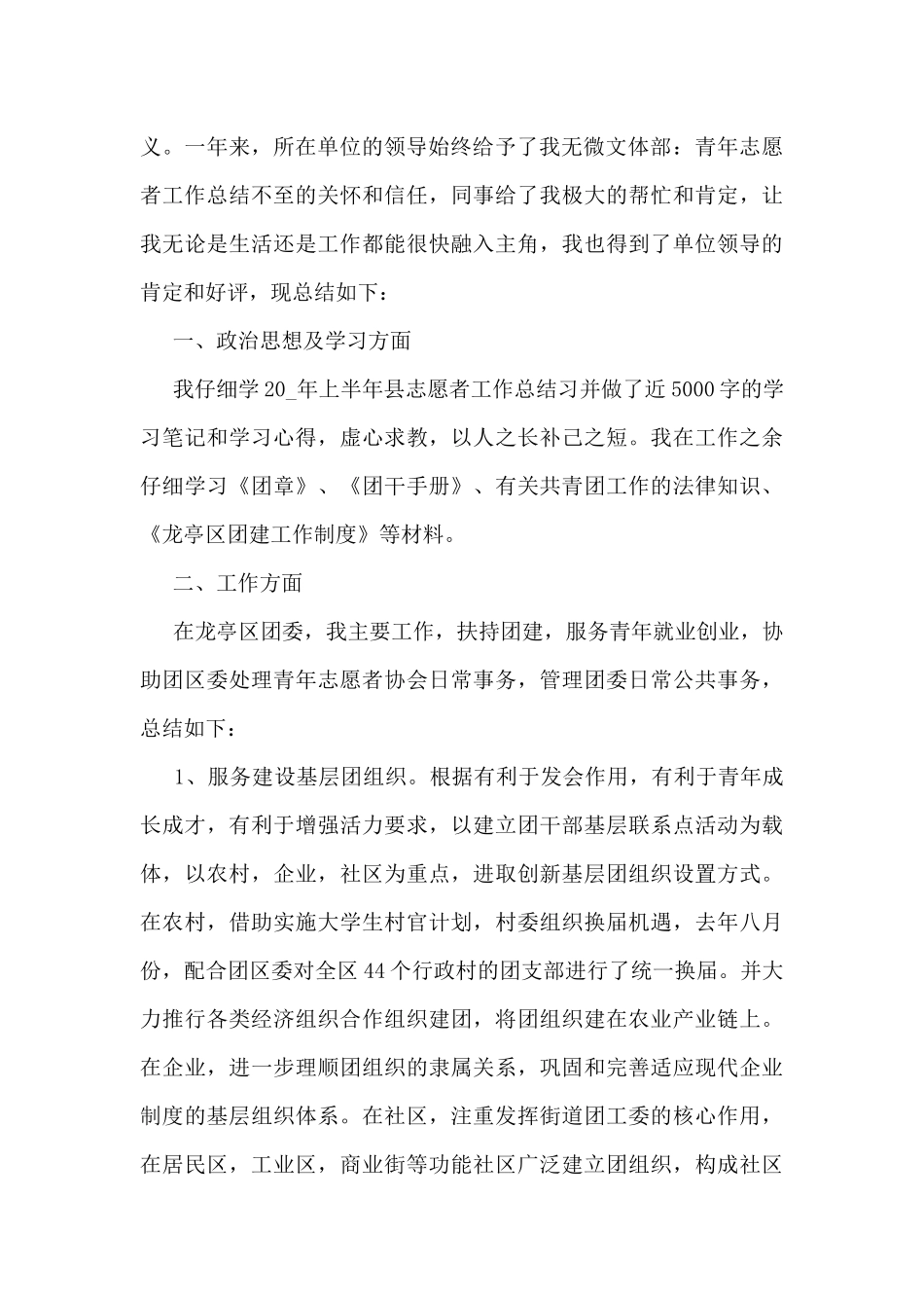 最新大学生志愿者个人总结5篇_第2页