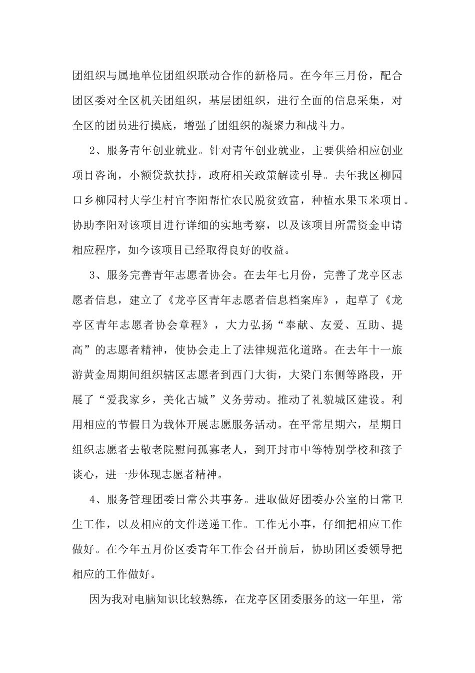 最新大学生志愿者个人总结5篇_第3页