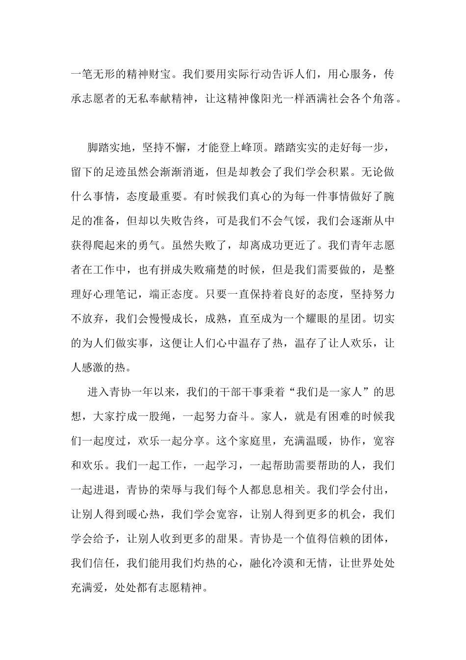 最新大学生志愿者活动总结5篇_第2页