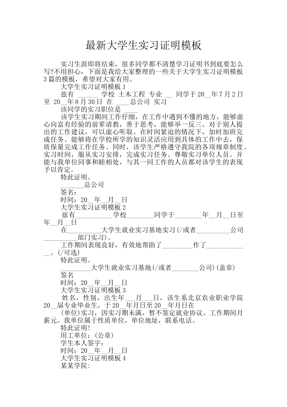 最新大学生实习证明模板_第1页