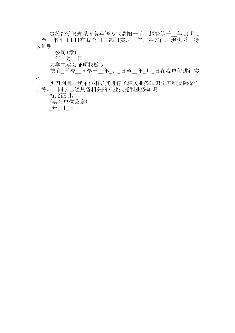 最新大学生实习证明模板_第2页