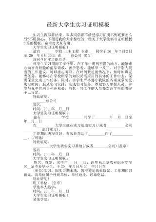 最新大学生实习证明模板