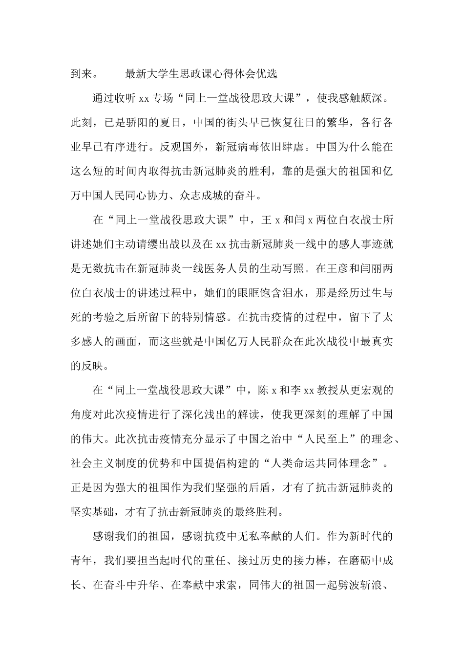 最新大学生思政课心得体会优选_第2页