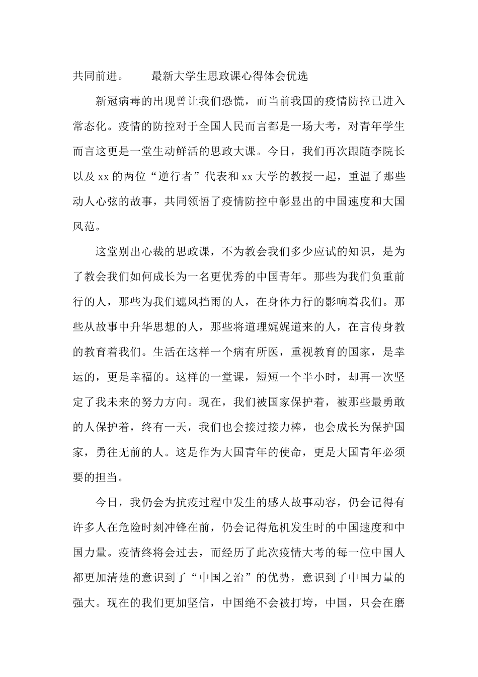 最新大学生思政课心得体会优选_第3页