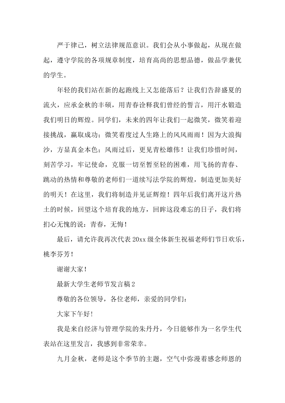 最新大学生教师节发言稿_第3页