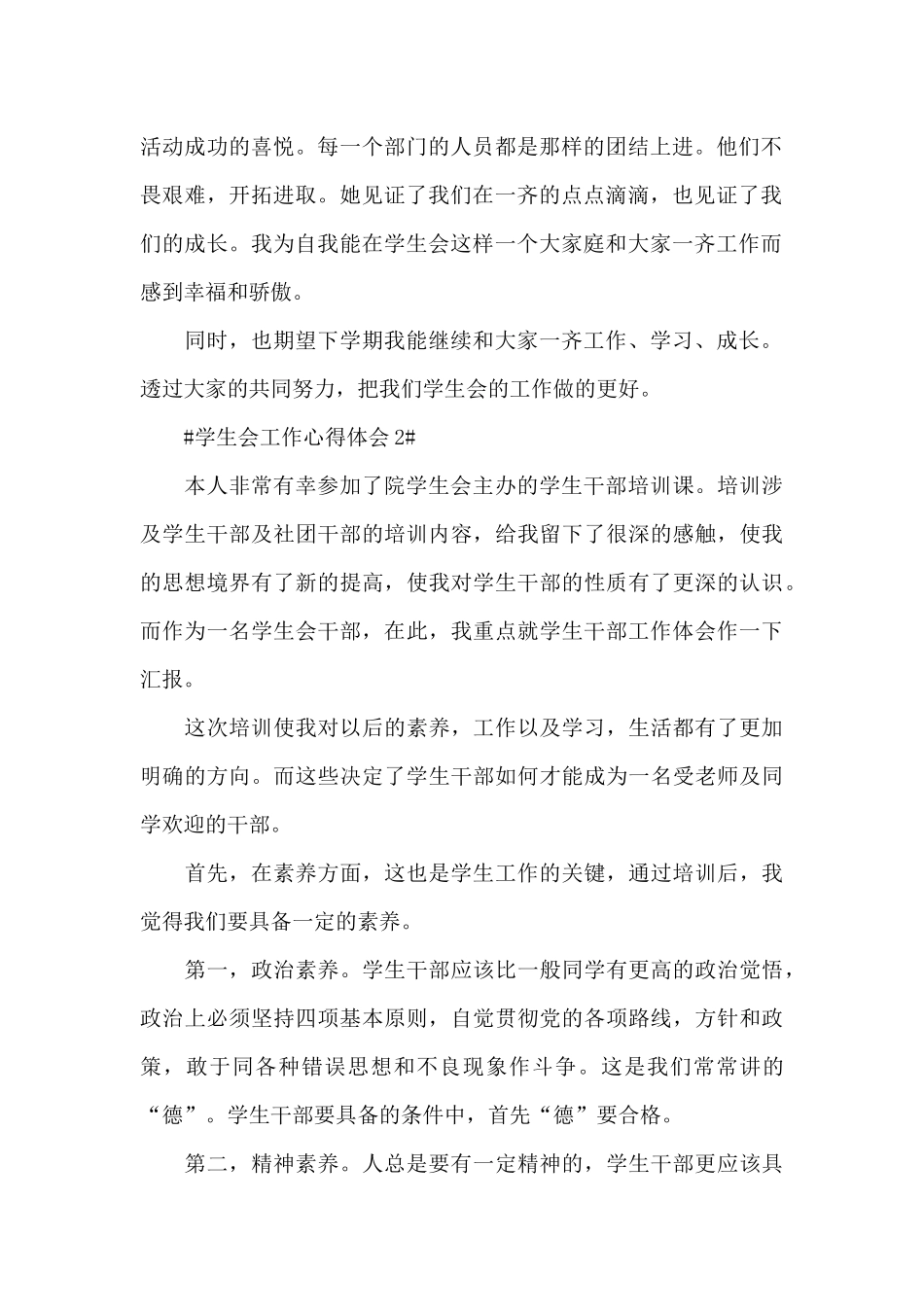 最新大学生学生会工作的心得大全_第2页